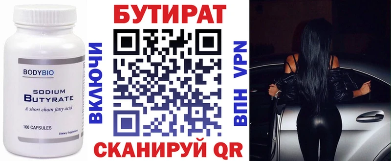 Бутират BDO  KRAKEN ONION  Лакинск 